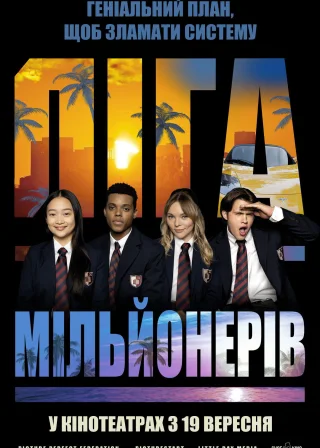 Ліга Мільйонерів (2024) — постер фільму