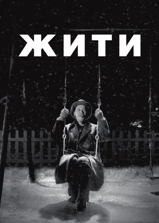 Ikiru poster