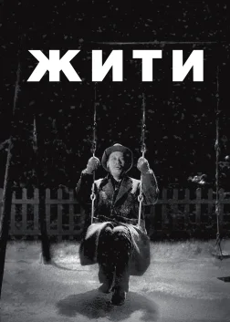 Ikiru