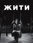 Ikiru