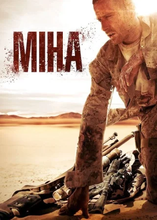 Міна (2016) — постер фільму