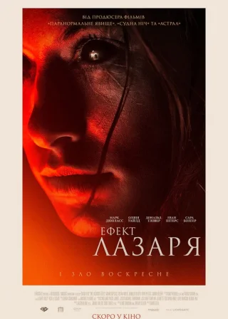 Ефект Лазаря (2015) — постер фільму