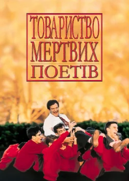 Dead Poets Society
