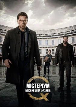Містеріум. Мисливці на фазанів