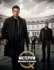 Містеріум. Мисливці на фазанів (2014) — постер фільму