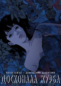 Perfect Blue