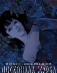 Perfect Blue