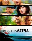 Ідеальна втеча (2009) — постер фільму
