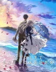 Violet Evergarden: The Movie (2020) — anime movie poster