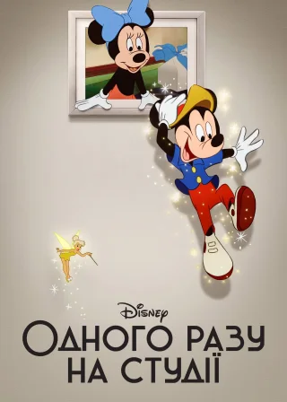 Once Upon a Studio poster