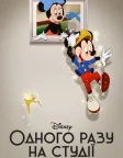 Once Upon a Studio