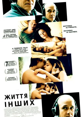 Життя інших (2006) — постер фільму