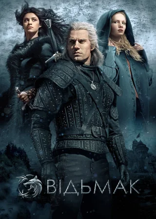 Відьмак (2019) — постер серіалу
