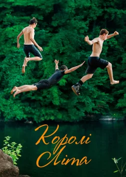 Королі літа (2013) — постер фільму