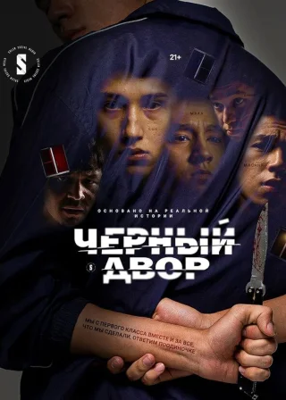 A Dark Yard (2023) — TV series poster