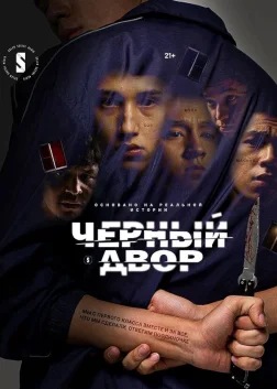 A Dark Yard (2023) — TV series poster