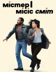 Містер і місіс Сміт (2024) — постер серіалу