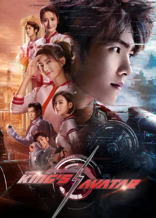 The King's Avatar (2019) — TV series poster