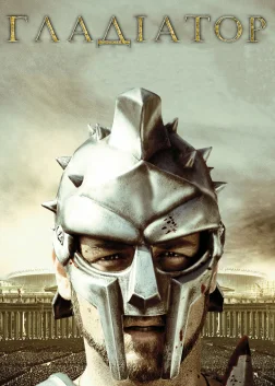Gladiator