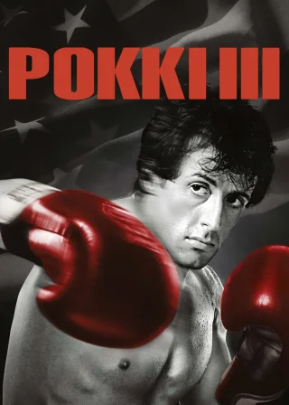 Роккі 3 (1982) — постер фільму