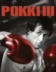Роккі 3 (1982) — постер фільму