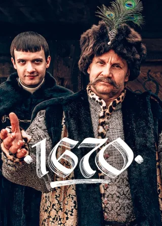 1670 (2023) — постер серіалу