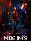 МОЄ ІМ'Я (2021) — постер серіалу