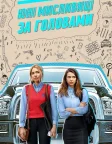 Юні мисливиці за головами (2020) — постер серіалу