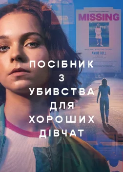 Посібник з убивства для хороших дівчат (2024) — постер серіалу