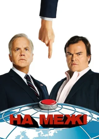 На межі (2015) — постер серіалу