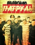 Патруль (2015) — TV series poster