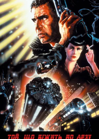 Blade Runner poster