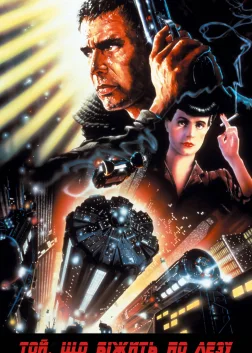 Blade Runner