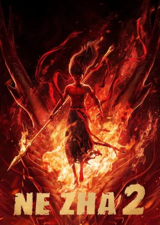 Ne Zha 2 (2025) — animated movie poster
