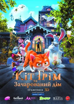Кіт Грім і зачарований дім (2013) — постер мультфільму