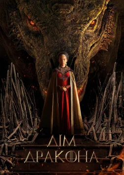 House of the Dragon