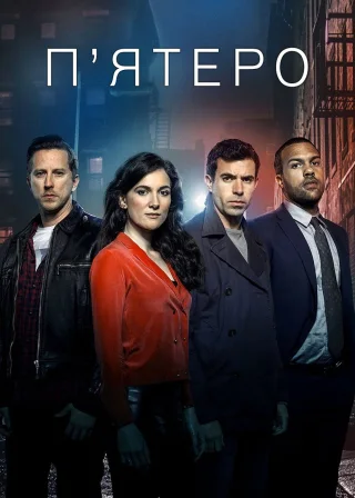 The Five (2016) — постер серіалу