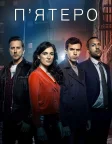 The Five (2016) — постер серіалу