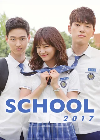 School 2017 (2017) — TV series poster