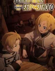 Mushoku Tensei: Jobless Reincarnation