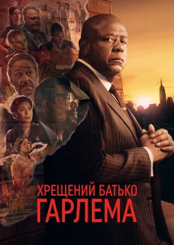 Хрещений батько Гарлема (2019) — постер серіалу