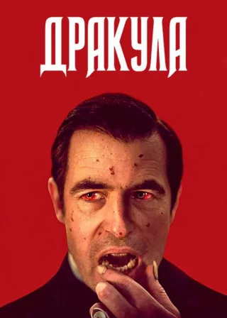 Дракула (2020) — постер серіалу