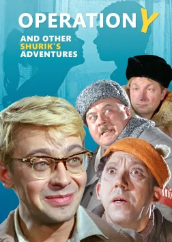 Operation Y and Other Shurik's Adventures (1965) — movie poster