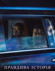 Правдива історія (2021) — постер серіалу