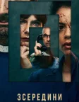 Зсередини (2022) — постер серіалу