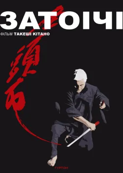 Zatoichi