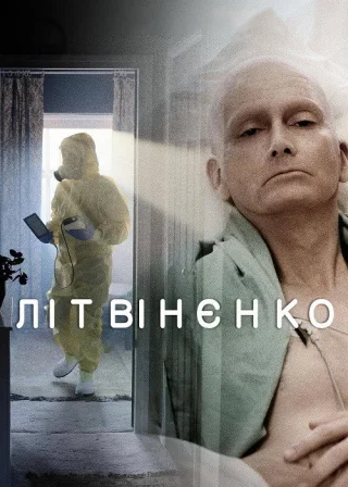 Літвінєнко (2022) — постер серіалу
