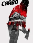 The Shining