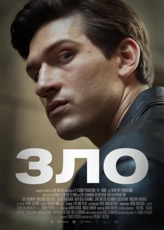 Ondskan (2023) — постер серіалу