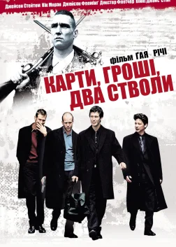 Карти, гроші, два стволи (1998) — постер фільму